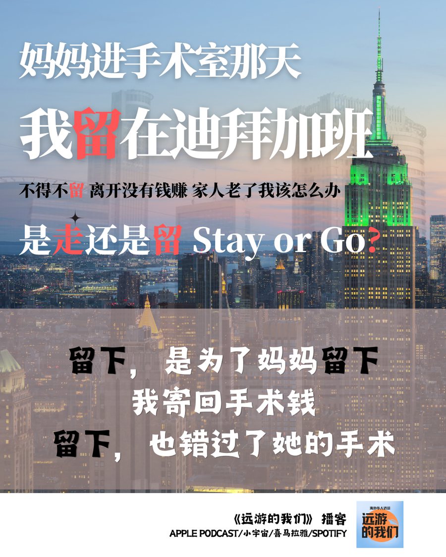 「是走是留」专栏图文帖子 · Stay or Go